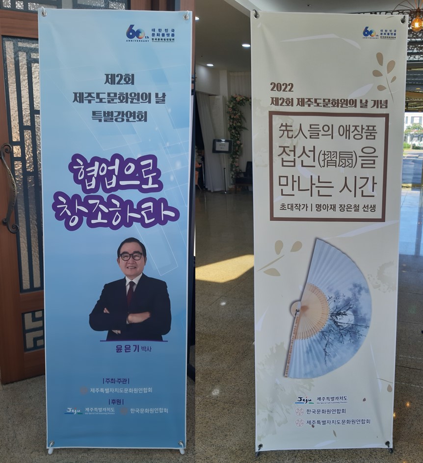 제2회 제주도문화원의 날 기념식 및 강연회