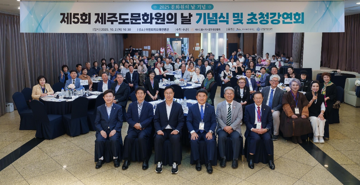 제5회 제주도 문화원의날 기념 행사