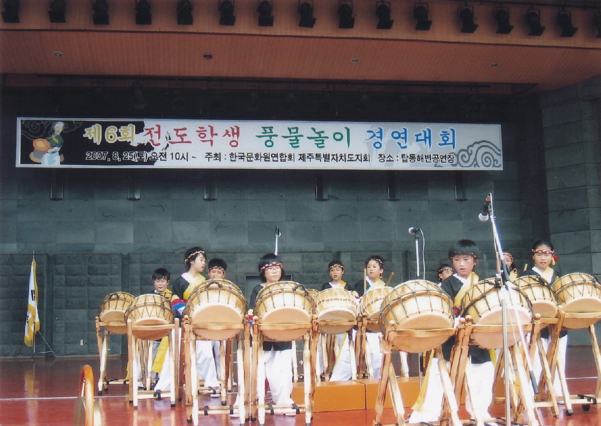 제6회 전도학생풍물경연대회