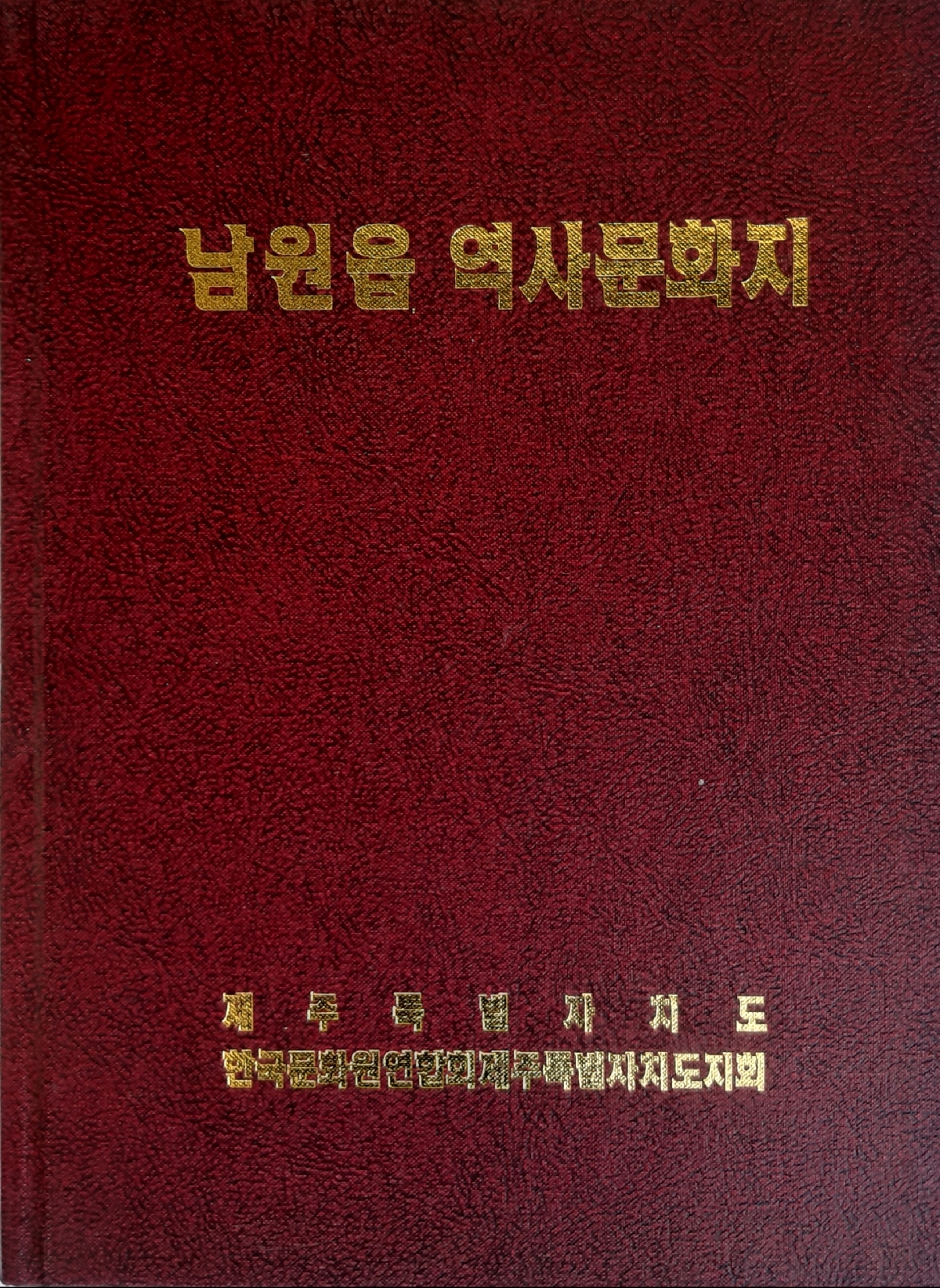 남원읍 역사문화지