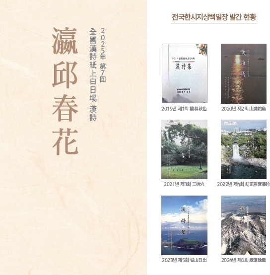 제7회 전국한시 지상백일장 한시집